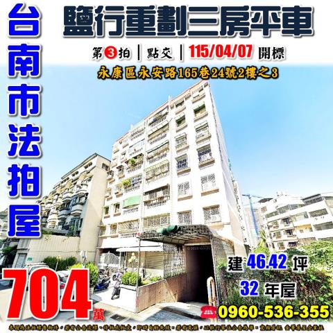 台南法拍華廈-1