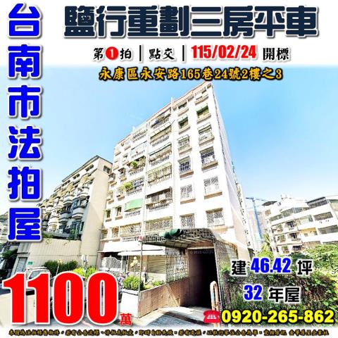 台南華廈法拍-1