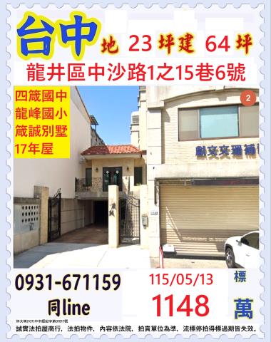 台中拍賣透天-1