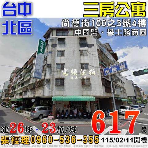 台中北區法拍公寓-1