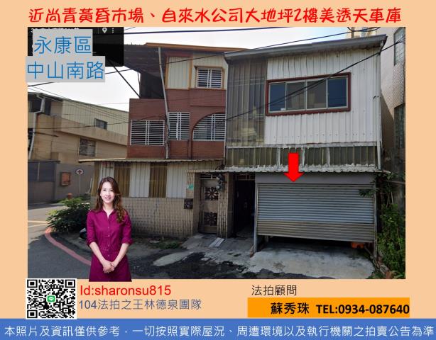台南永康法拍透天-1