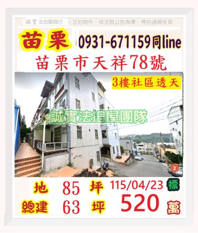 苗栗法拍透天-1