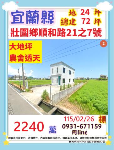 宜蘭壯圍法拍透天-1