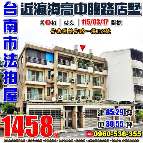 台南安南法拍透天-1