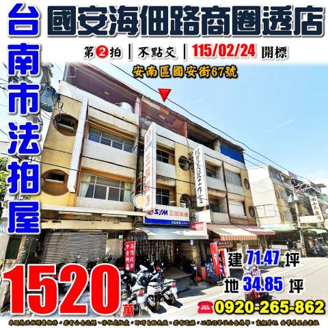 台南安南法拍透天-1