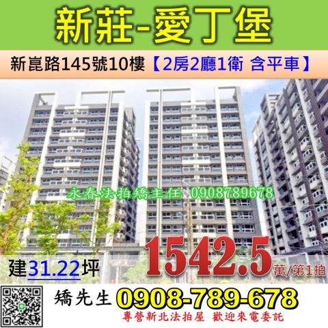 新莊拍賣大樓-1