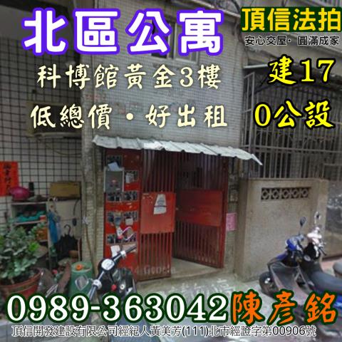 北區法拍公寓-1
