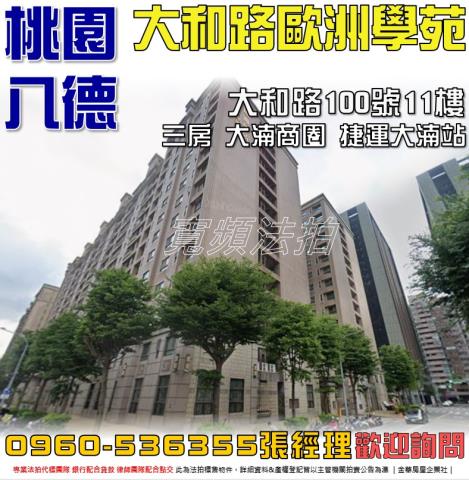 桃園八德法拍大樓-1