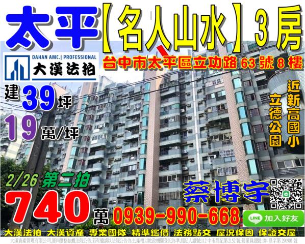 太平名人山水法拍屋