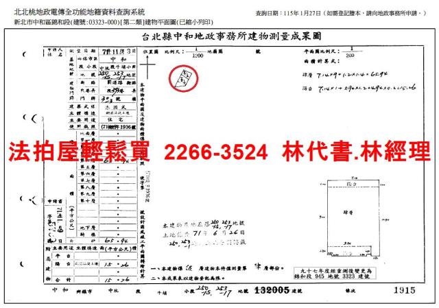 中和法拍公寓-8