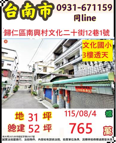 台南法拍透天-1