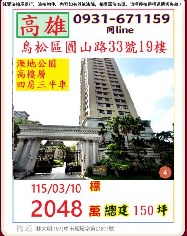 高雄鳥松法拍大樓-1