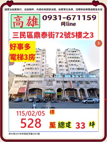 高雄三民區大樓法拍-1