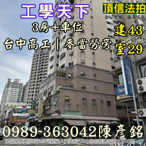 台中南區大樓拍賣-1