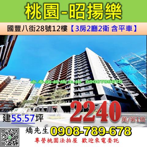 桃園桃園區大樓法拍-1