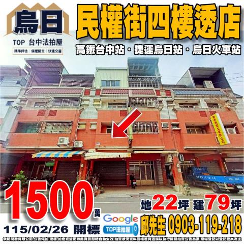 承明法拍｜台中烏日區