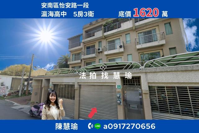 安南法拍透天-1