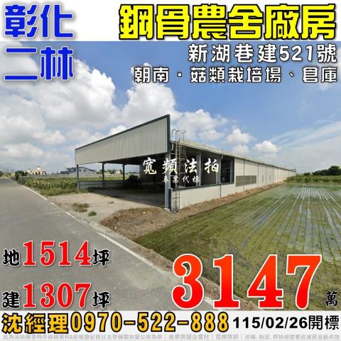 二林農舍拍賣-1