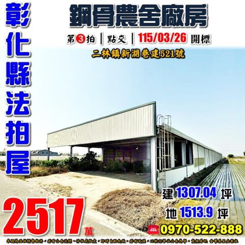 二林農舍拍賣-1