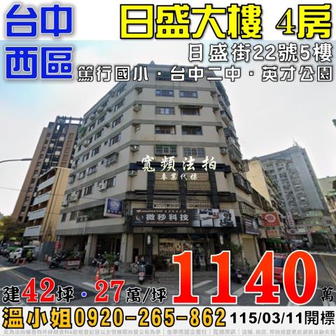 台中法拍大樓-1