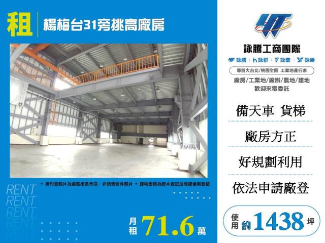 桃園楊梅廠房-1