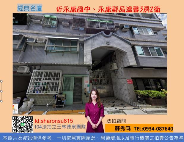 永康法拍大樓-1