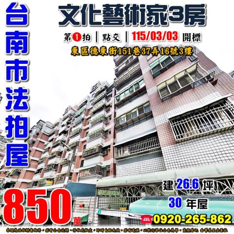 台南東區華廈法拍-1