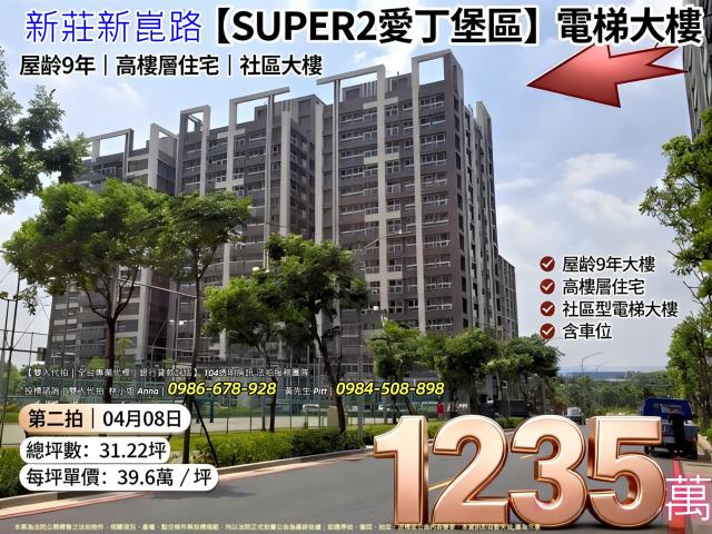 新莊法拍大樓-1