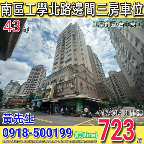 台中南區法拍大樓-1