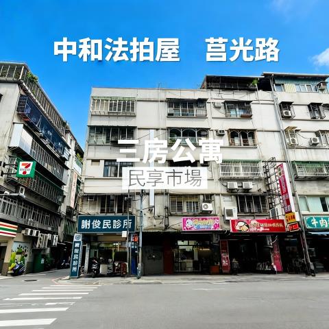 新北中和公寓拍賣-1