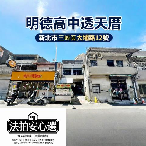 新北三峽法拍一樓-1