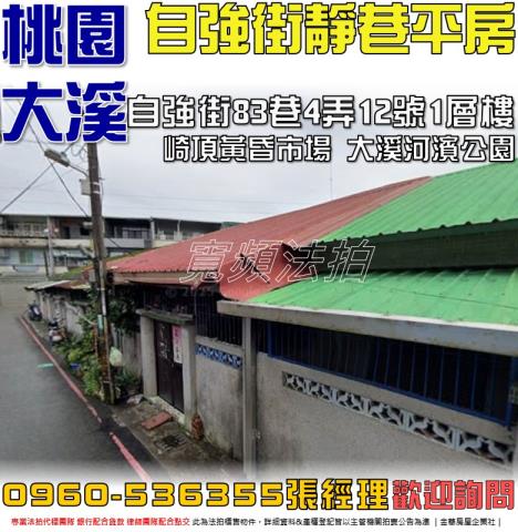 大溪平房法拍-1