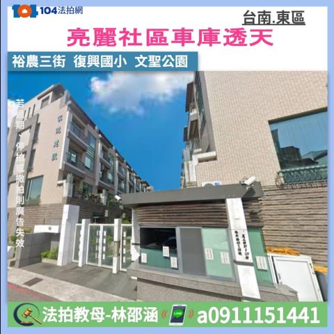 台南法拍透天-1