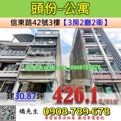 苗栗公寓法拍-1