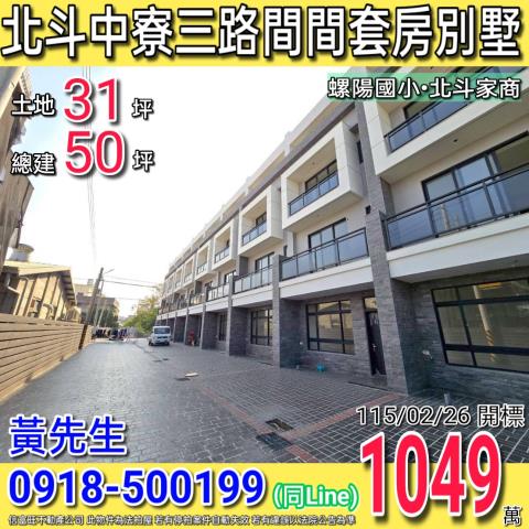 彰化北斗法拍透天-1