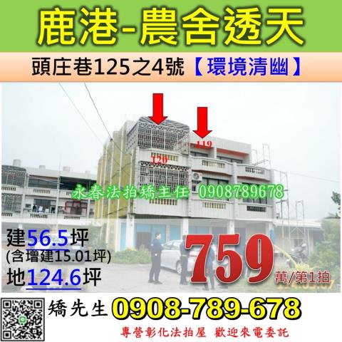 彰化鹿港透天法拍-1