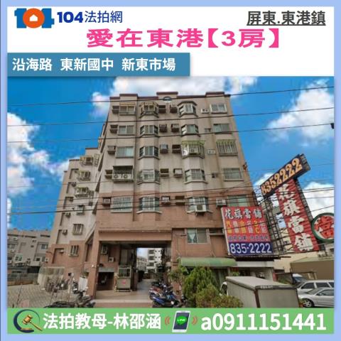 屏東東港法拍大樓-1