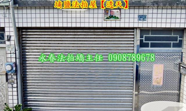 彰化埔鹽法拍透天-3