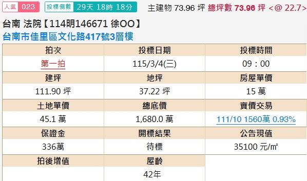 佳里拍賣透天-2