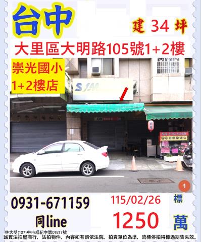 大里拍賣大樓-1