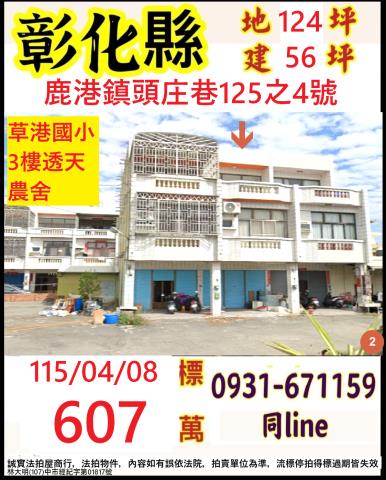 彰化透天法拍-1