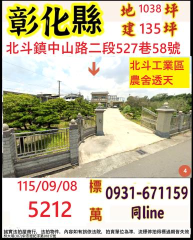 彰化法拍透天-1