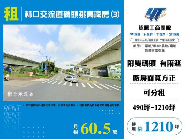 新北林口廠房-1