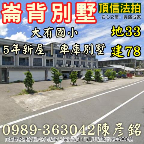 雲林崙背透天法拍-2