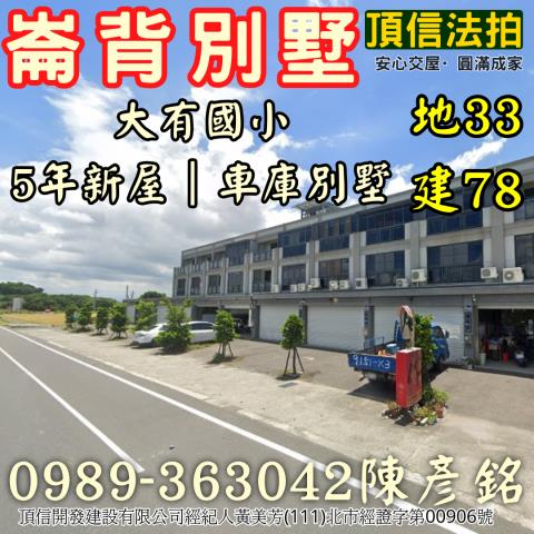 雲林崙背透天法拍-3