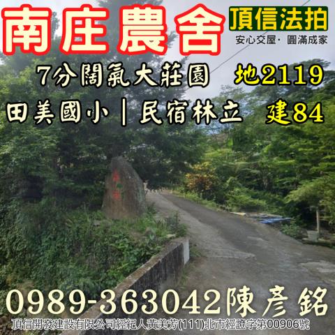 苗栗南庄法拍農舍-3