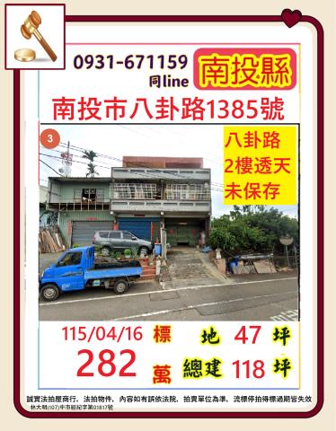 南投透天拍賣-1