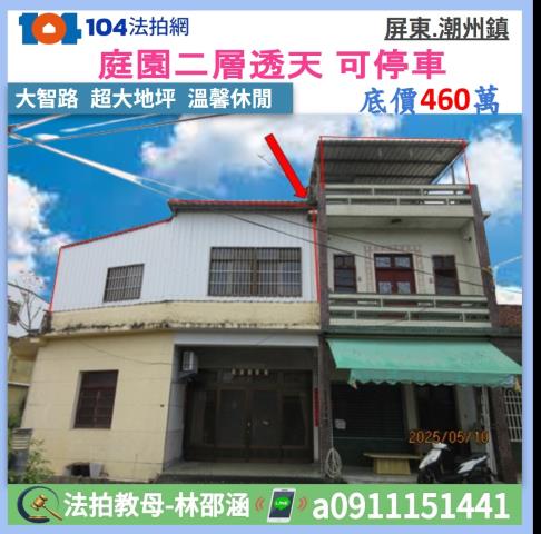 潮州透天法拍-1