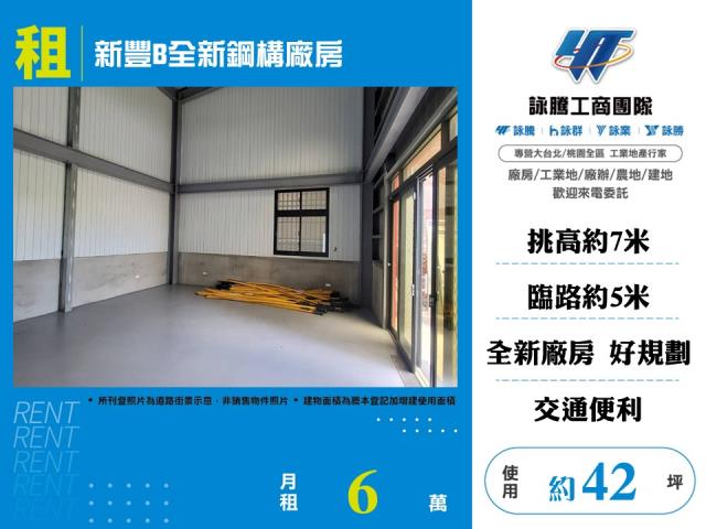 新竹新豐廠房-1