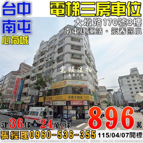 南屯法拍大樓-1